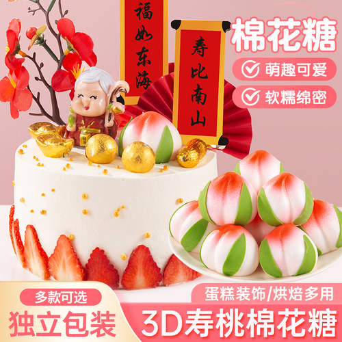大号寿桃棉花糖蛋糕装饰摆件仙桃