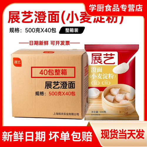 展艺澄粉澄面冰皮家用500g整箱
