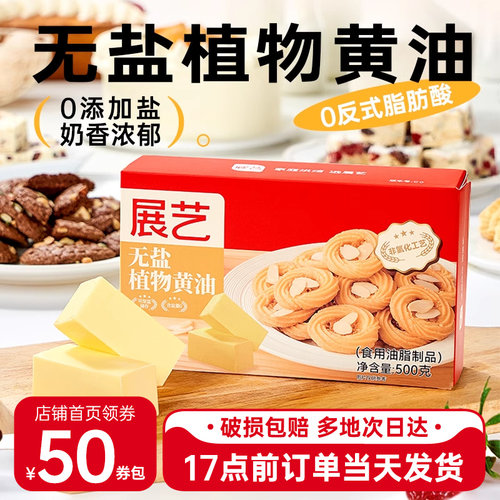 【0%水添加】展艺无盐黄油500g