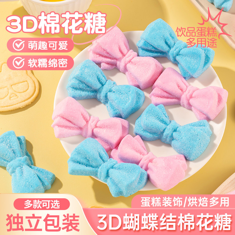 蝴蝶结棉花糖蛋糕装饰彩色棉花糖