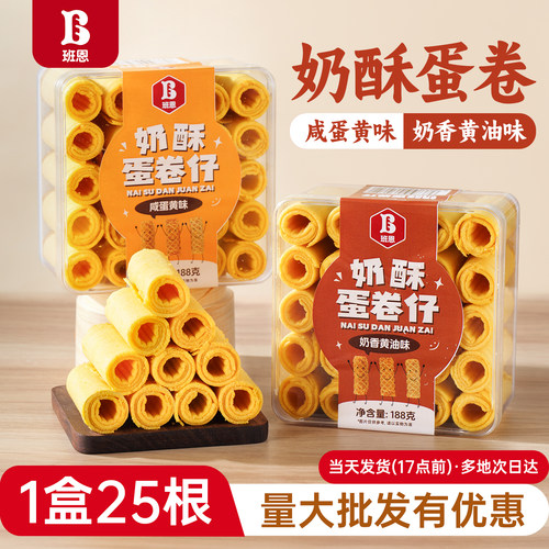 班恩奶酥蛋卷仔鸡蛋卷奶酥专用卷