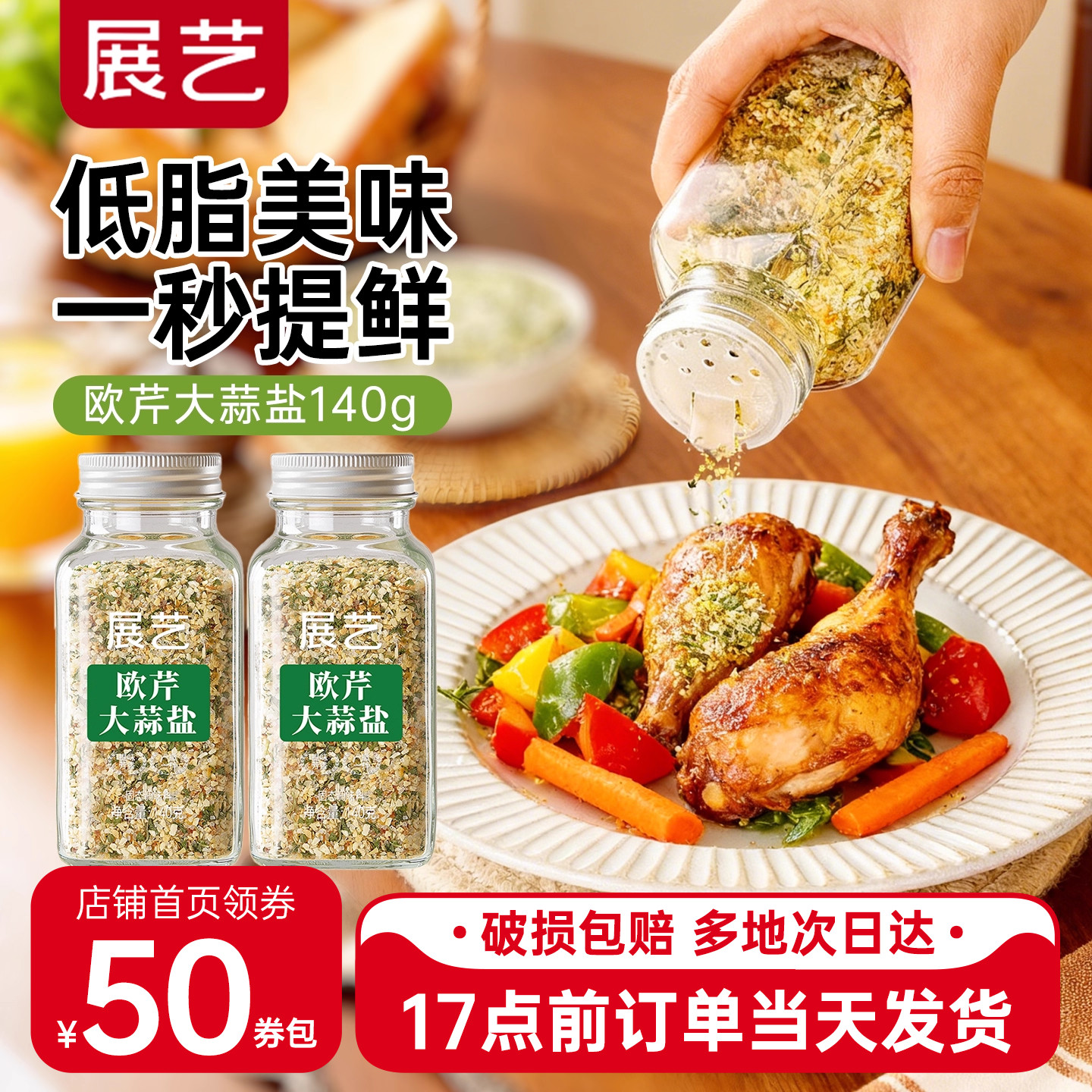 展艺欧芹大蒜盐家用低脂肪复合0