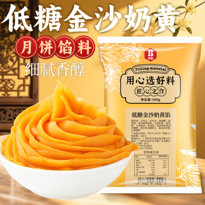 班恩低糖金沙奶黄馅奶皇流心月饼