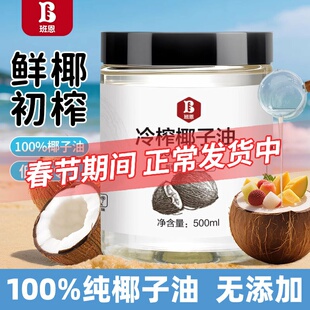 班恩冷榨椰子油食用油炒菜代替黄油烘焙原材料护发官方旗舰店正品