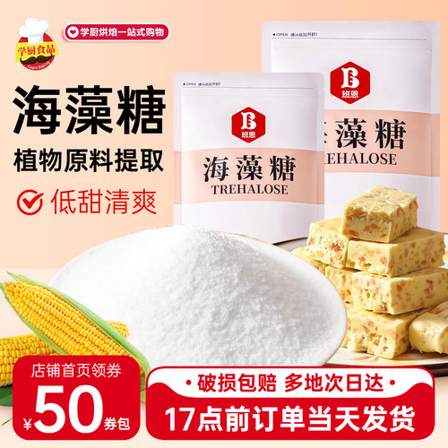 班恩海藻糖烘焙专用太妃糖牛轧糖