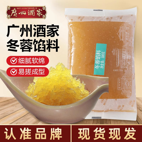 广州酒家冬蓉馅500g软硬冬瓜蓉