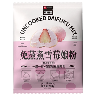 展艺免蒸煮雪媚娘预拌粉糯米粉大福雪梅娘皮自制冰皮月饼烘焙材料