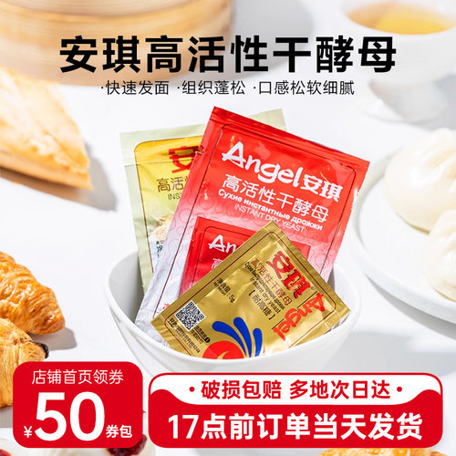 安琪高活性干酵母5g-100g