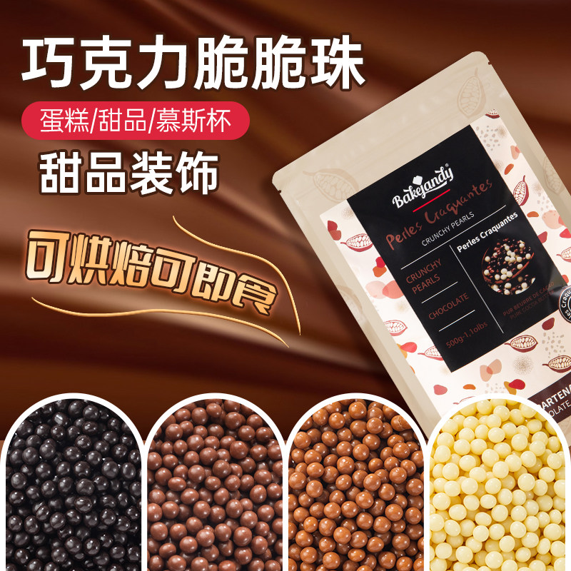 贝可臻蒂巧克力脆脆珠蛋糕巧克力豆球烘焙商用可可脆米小颗粒夹心,零食/坚果/特产,巧克力制品,淘宝优惠券,粉丝福利购,淘宝优惠卷