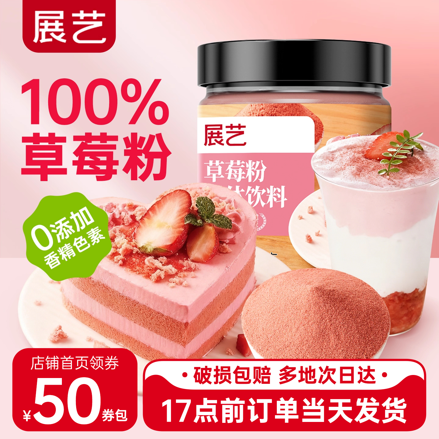 展艺草莓粉天然果蔬粉南瓜紫薯