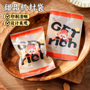 新年雪花酥包装袋财神爷曲奇饼干机封袋糖果奶枣牛轧糖单独糖纸袋