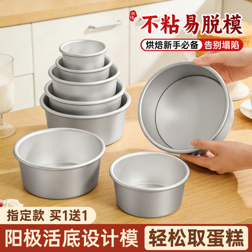 加厚蛋糕模具戚风家用烘焙烤箱盘
