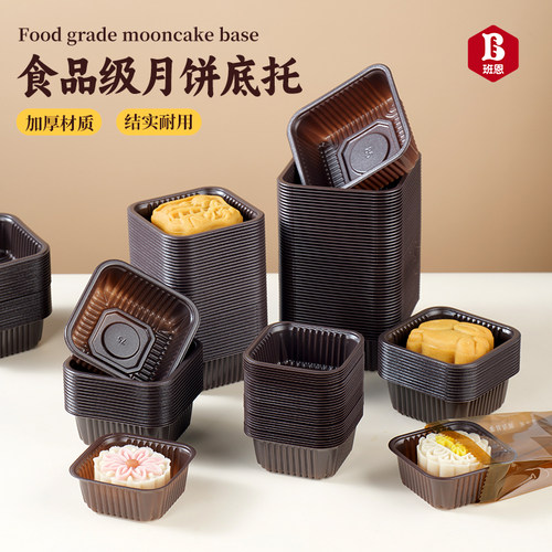中秋月饼底托75克加高厚包装盒子