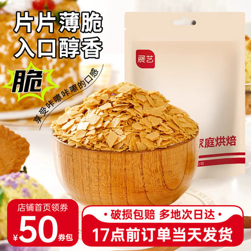 展艺黄油薄脆片250g饼干薄脆片