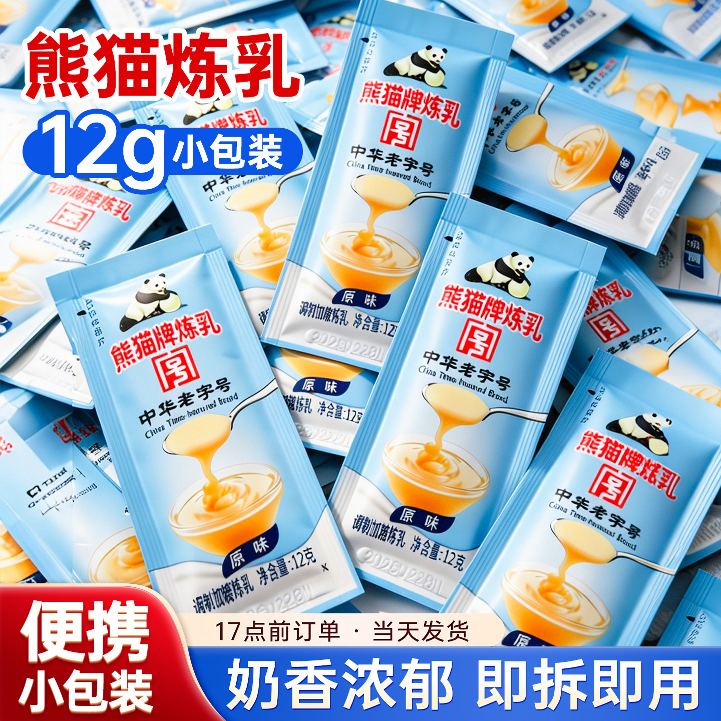 熊猫牌炼乳小包装家用商用咖啡炼奶茶蛋挞淡奶油小馒头无烘焙添加