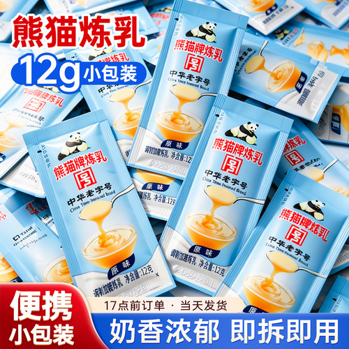 熊猫牌炼乳小包装12克家用商用包