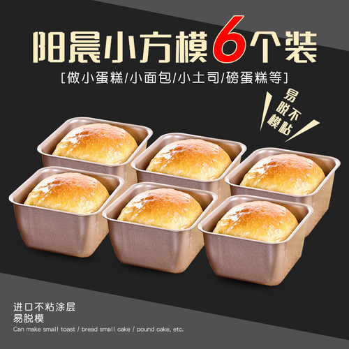 阳晨迷你小面包吐司模具