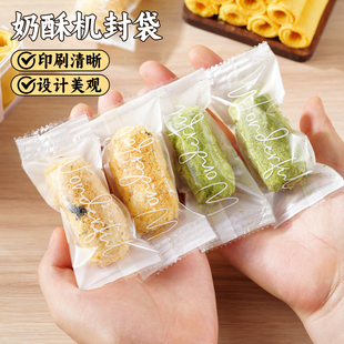 奶酥蛋卷包装袋网红芒果奶糕机封袋饼干奶枣牛轧糖果透明纸烘焙子