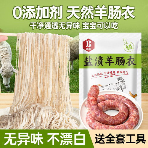 天然羊肠肠衣灌香肠自制家用火腿
