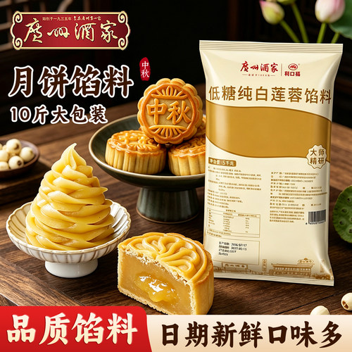 广州酒家低糖白莲蓉5kg商用馅料