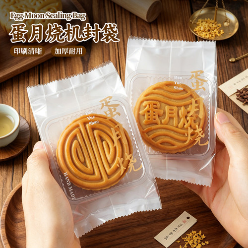 蛋月烧月饼包装袋加厚带底托老式