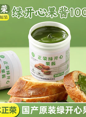 正荣开心果酱烘焙专用蛋糕马卡龙