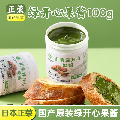 正荣开心果酱烘焙专用蛋糕马卡龙