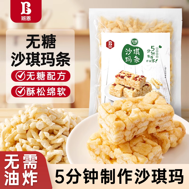 无糖沙琪玛条半成品烘焙传统糕点