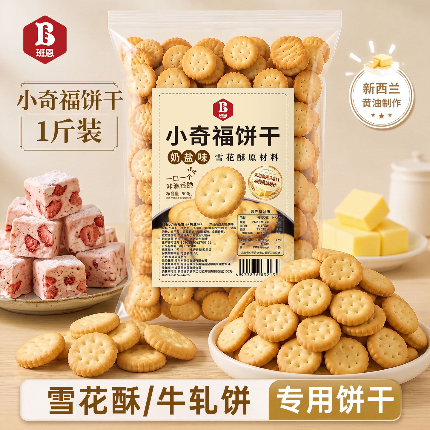 雪花酥饼干烘焙原材料小奇福纽扣圆饼干做雪花酥牛轧糖专用饼干棉