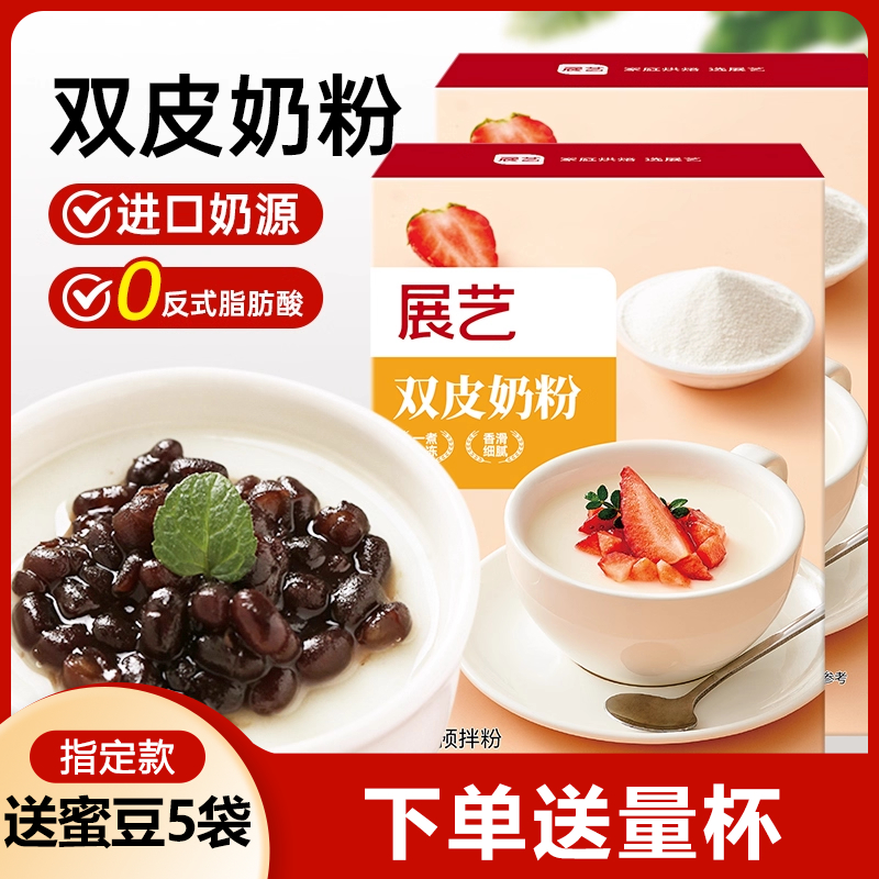 展艺双皮奶粉0蔗糖冻粉家用商用
