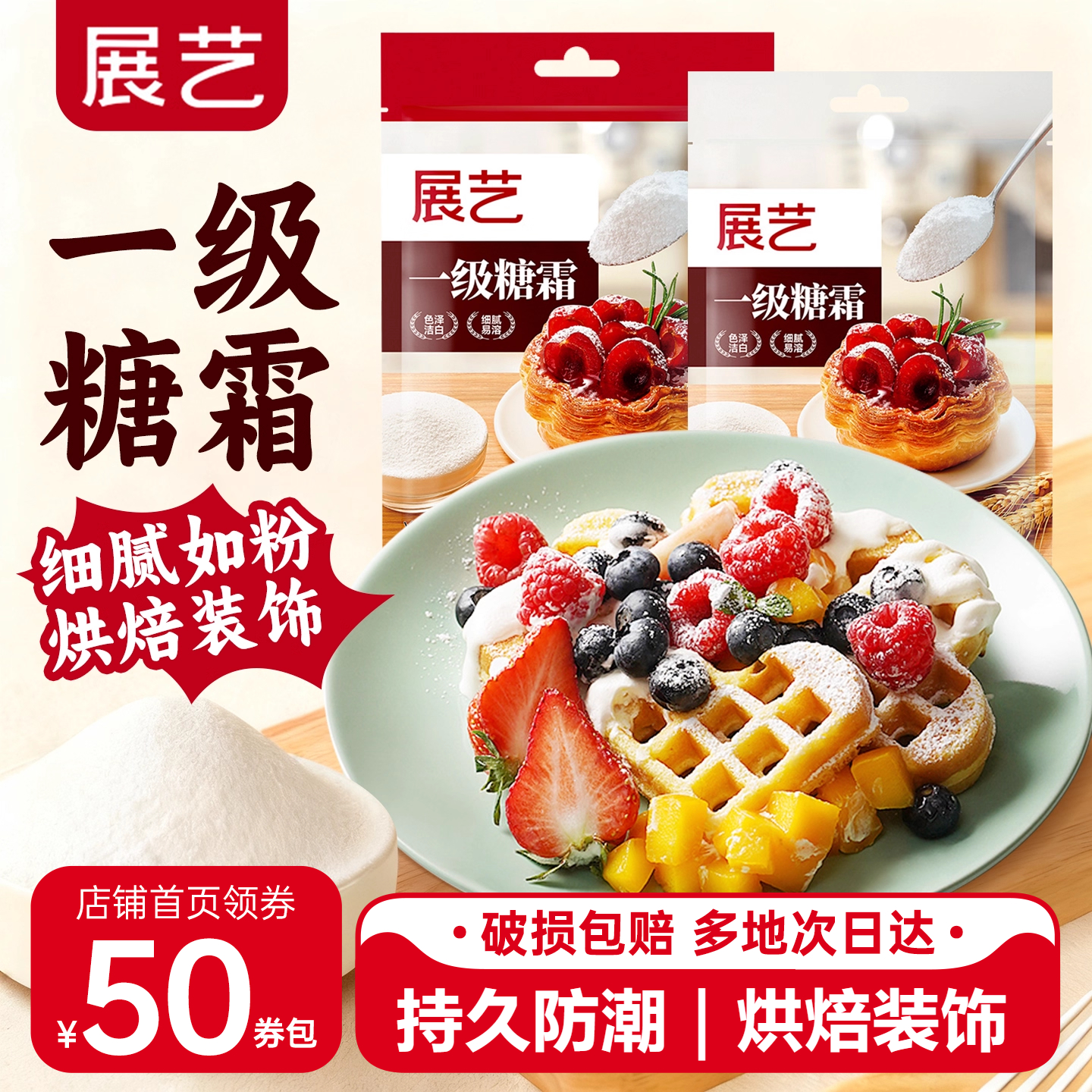 展艺糖霜糖粉细砂糖曲奇蛋糕饼干防潮家用圣诞装饰烘焙专用原材料