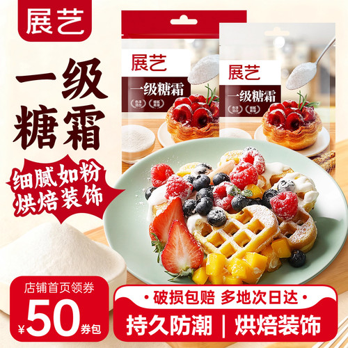 展艺糖霜糖粉细砂糖防潮曲奇饼干