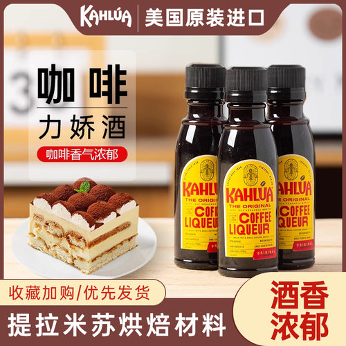 kahlua甘露咖啡力娇酒50ml小瓶装