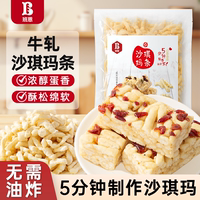 班恩沙琪玛条烘焙半成品传统糕点自制家用雪花酥牛轧萨琪玛商用包