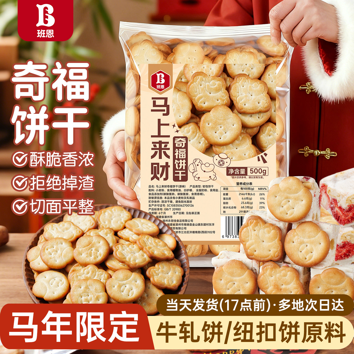 班恩马年小奇福饼干元宝夹心纽扣饼干雪花酥棉花糖烘焙原材料新年,零食/坚果/特产,韧性饼干,淘宝优惠券,粉丝福利购,淘宝优惠卷