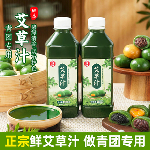 青团艾草汁新鲜食用麦青汁大麦专用做清明果糕点家用烘焙原材料纯