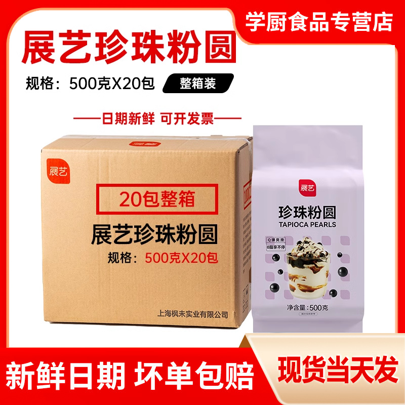 展艺珍珠粉圆快煮奶茶店商用专用