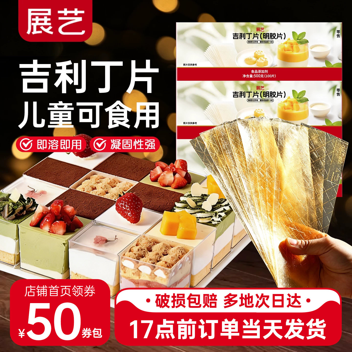 展艺吉利丁片家用儿童做奶酪棒自制烘焙材料食用慕斯蛋糕明胶片粉