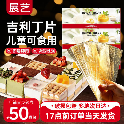 展艺吉利丁片家用儿童奶酪棒自制