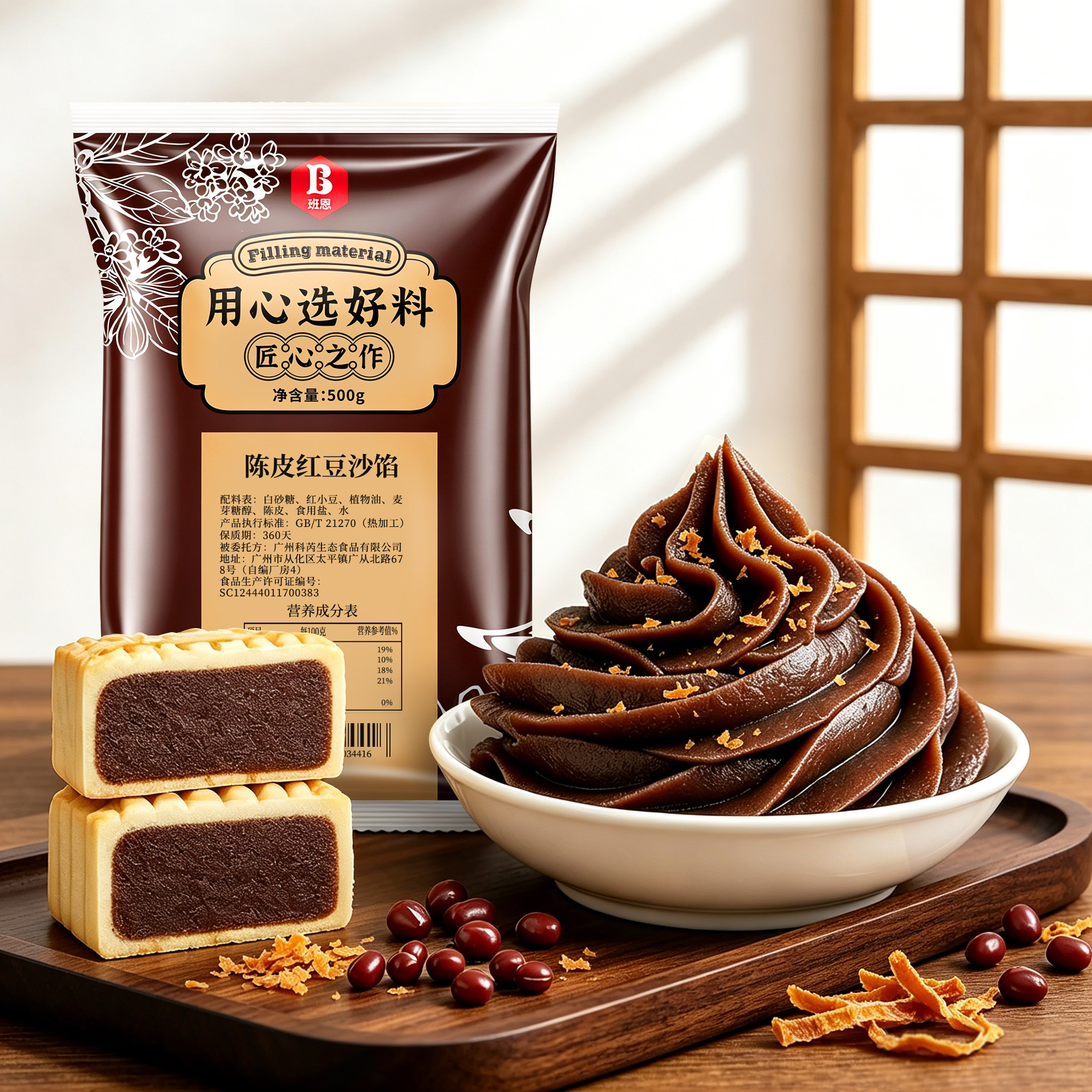 陈皮红豆沙月饼馅料纯正低糖豆沙