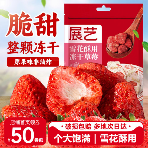 展艺雪花酥用冻干草莓100g