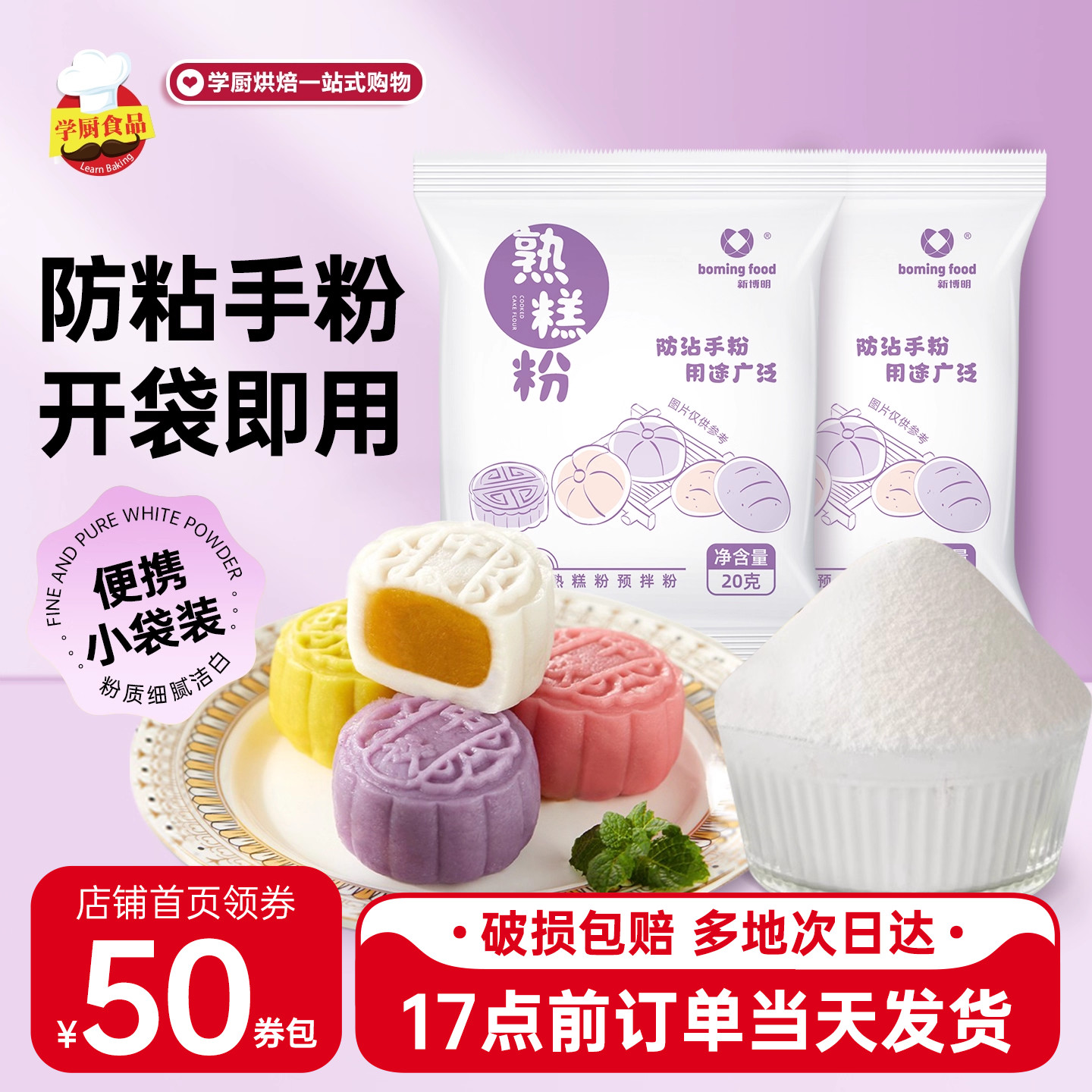 熟糕粉炒熟粉的糯米粉即食雪媚娘图片