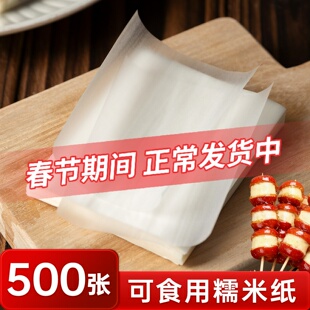 糯米纸儿童可食用水果味糖衣阿胶糕冰糖葫芦专用牛轧糖果零食包药