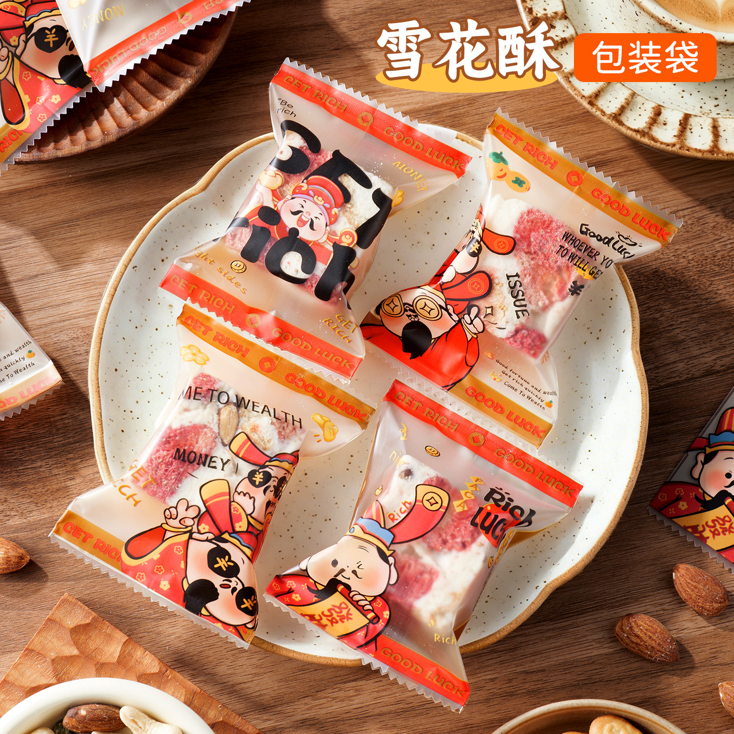 2026新年雪花酥包装袋曲奇饼干袋
