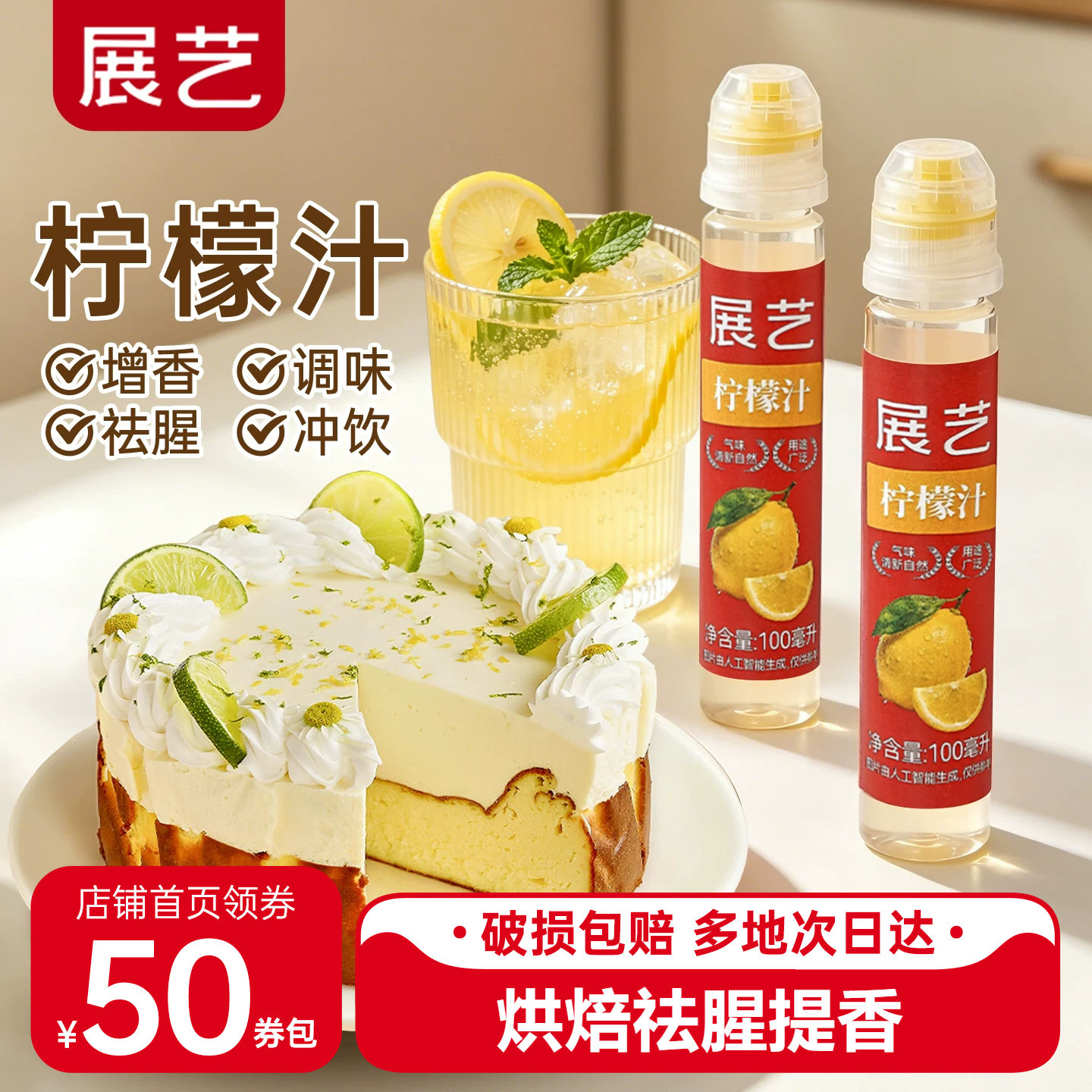 展艺柠檬汁蛋糕甜点烘焙专用原汁图片