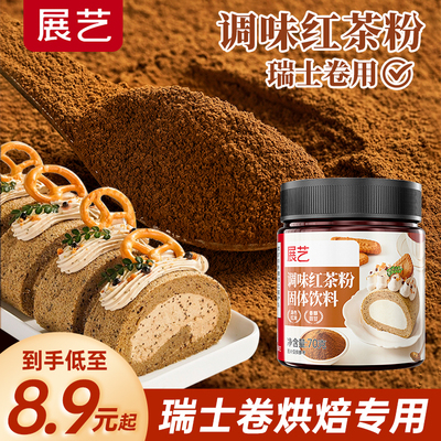 伯爵红茶粉烘焙奶茶店专用龙井粉