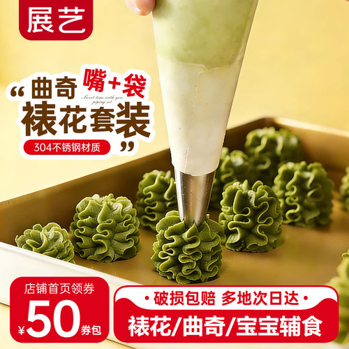 展艺珍妮曲奇套装4粒10个裱花嘴