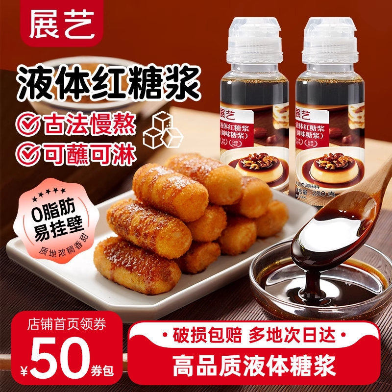 展艺液体红糖糖浆黑糖焦糖糍粑芋圆冰粉珍珠脏脏奶茶店甜品水专用