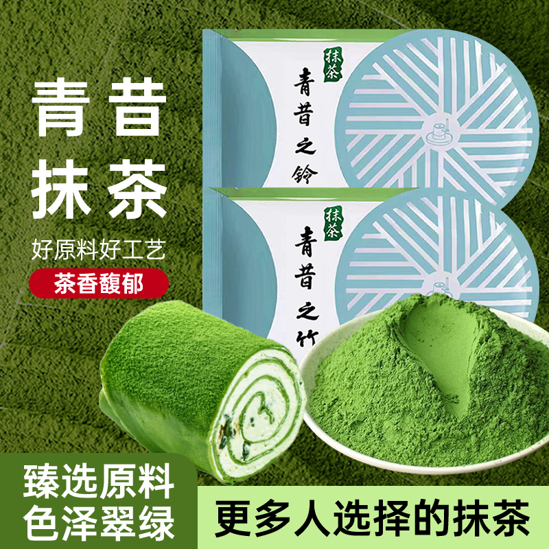 青昔若竹抹茶粉50g宇治烘焙专用
