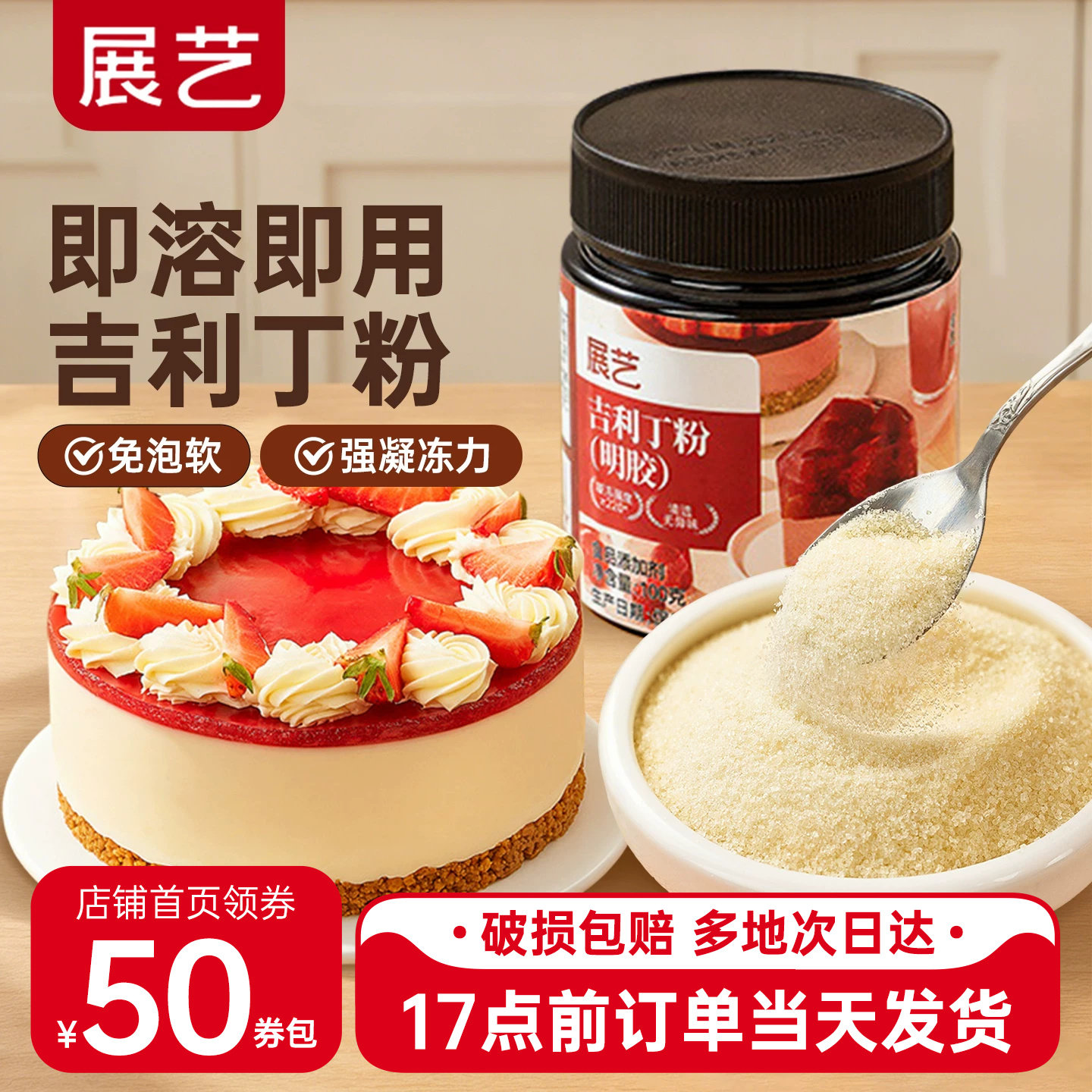 展艺吉利丁粉明胶片粉烘焙用蛋糕图片
